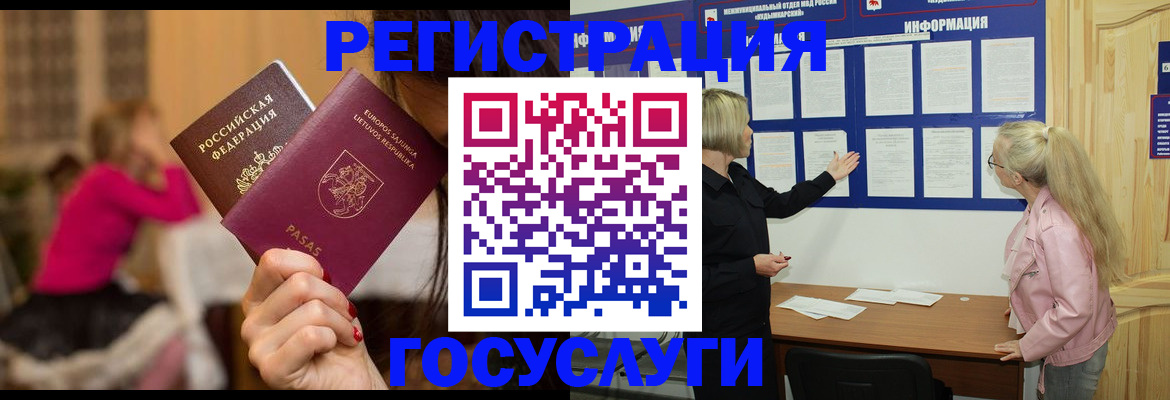 прописка в Опочке