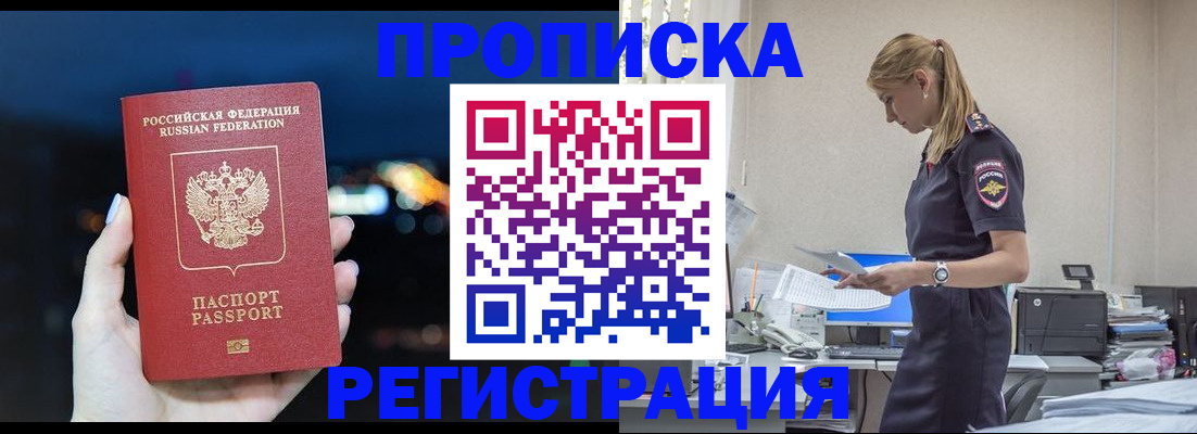 прописка от собственника в Опочке