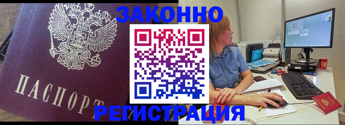 прописка иностранных граждан в Опочке